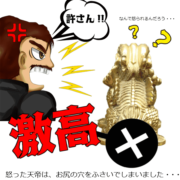 金運ヒキュウの伝説!