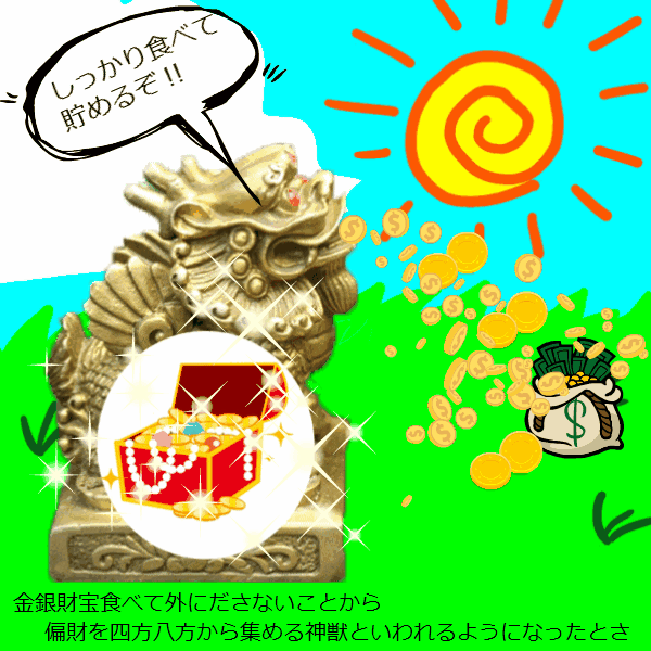 金運ヒキュウの伝説!